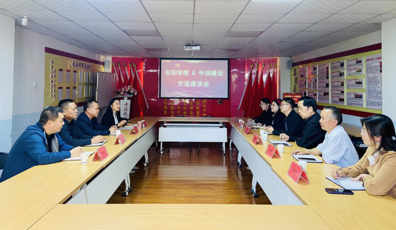 豪运国际建设与安阳学院开展校企合作交流座谈会